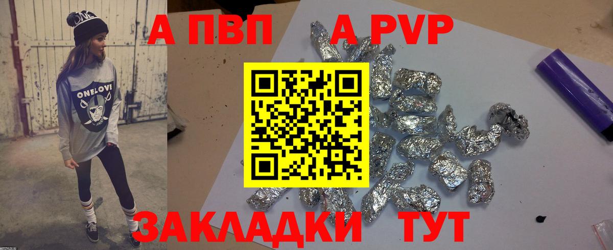 Alfa_PVP кристаллы Батайск