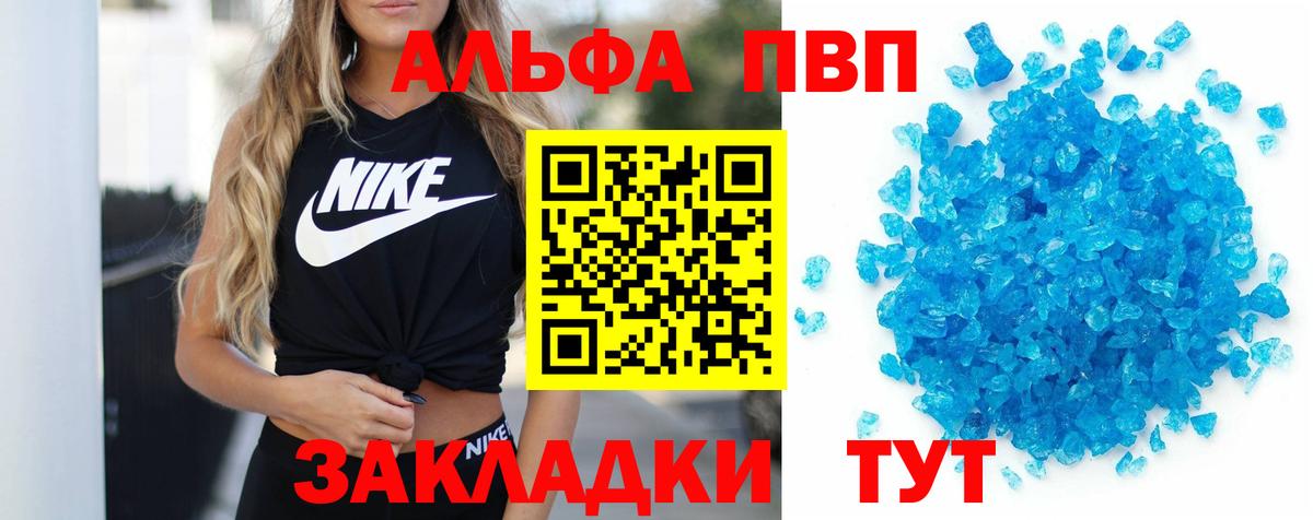 А ПВП кристаллы  Вход с VPN  Батайск  А ПВП Crystall 