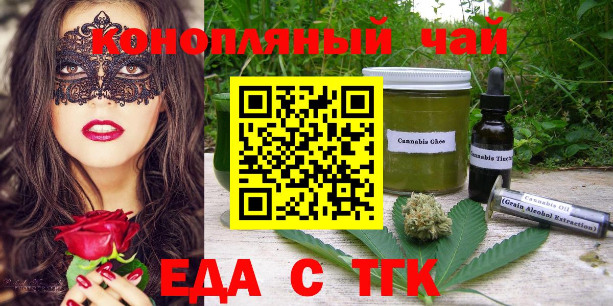 Еда ТГК конопля  Вход с VPN  Батайск 