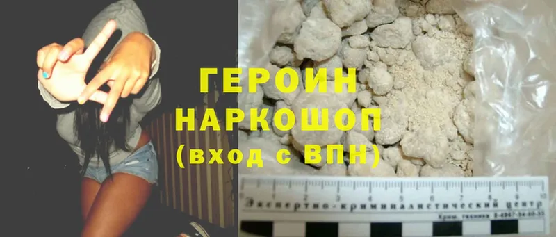 Героин Heroin  Батайск 