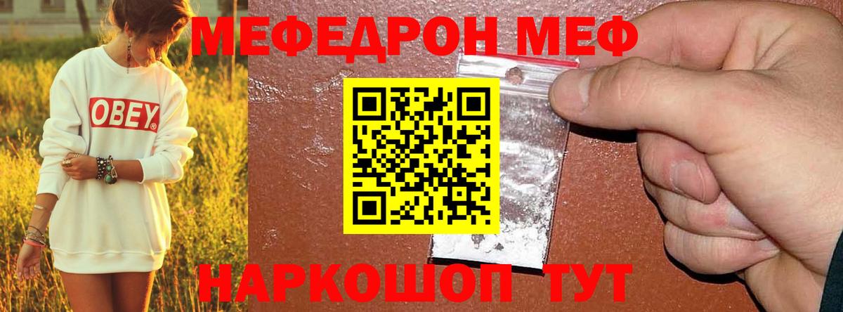 МЕФ кристаллы Батайск