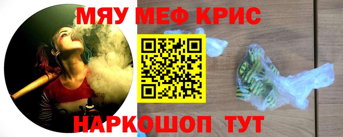 Батайск  МЕФ мука  МЯУ-МЯУ  Меф VHQ  Вход с VPN 