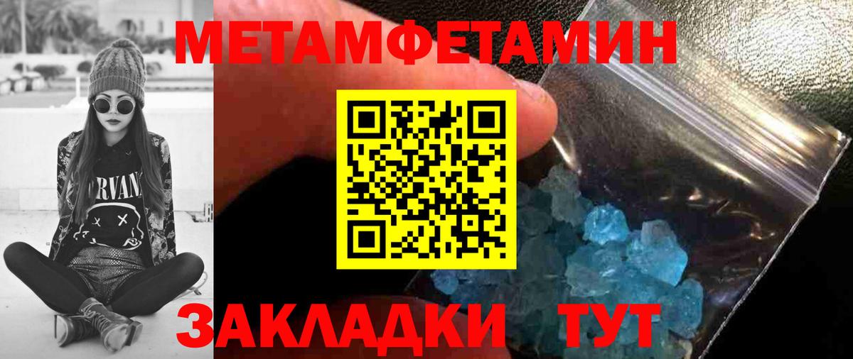 МЕТАМФЕТАМИН мет  Батайск 