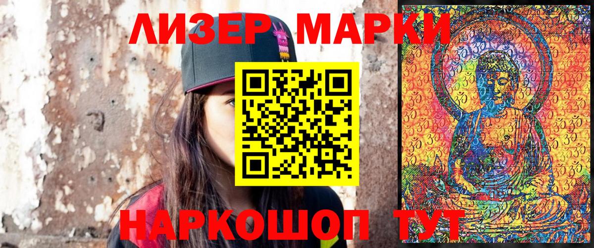 Наркотические марки 1500мкг Батайск